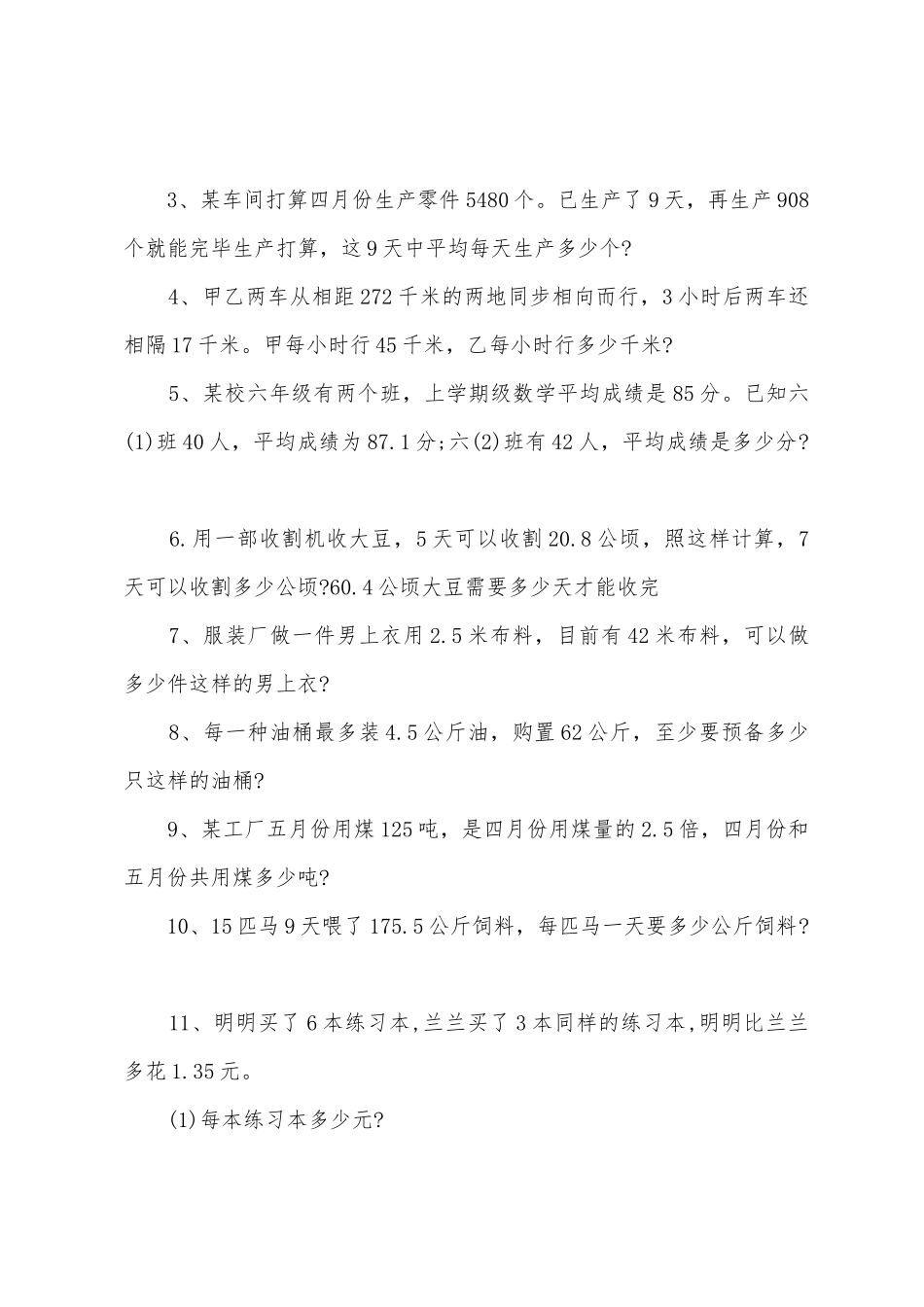 2025年五年级数学常用知识点_第3页