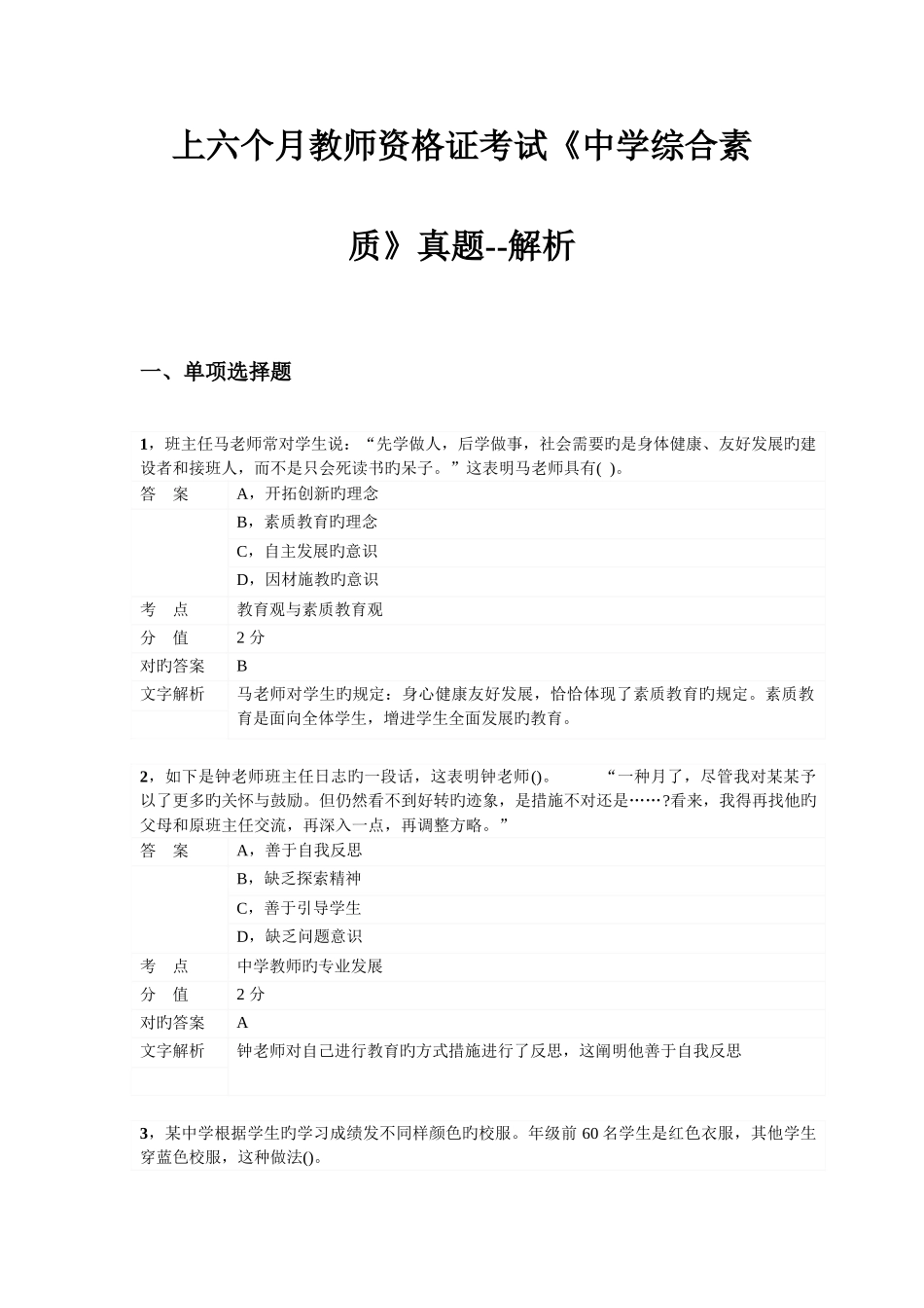 2025年上半年教师资格考试中学综合素质真题_第1页