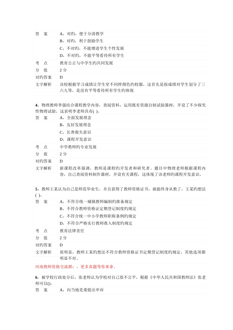 2025年上半年教师资格考试中学综合素质真题_第2页