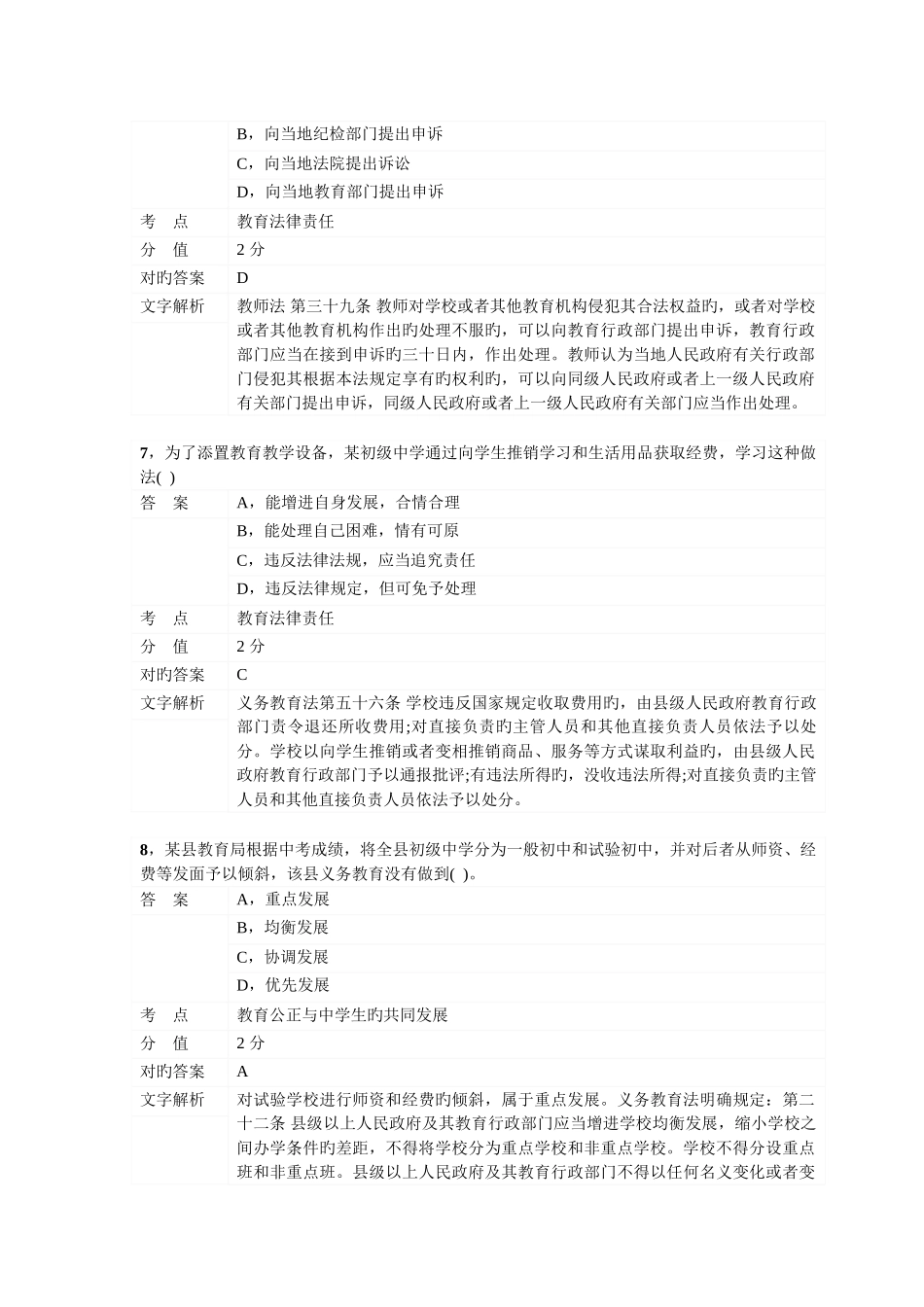 2025年上半年教师资格考试中学综合素质真题_第3页