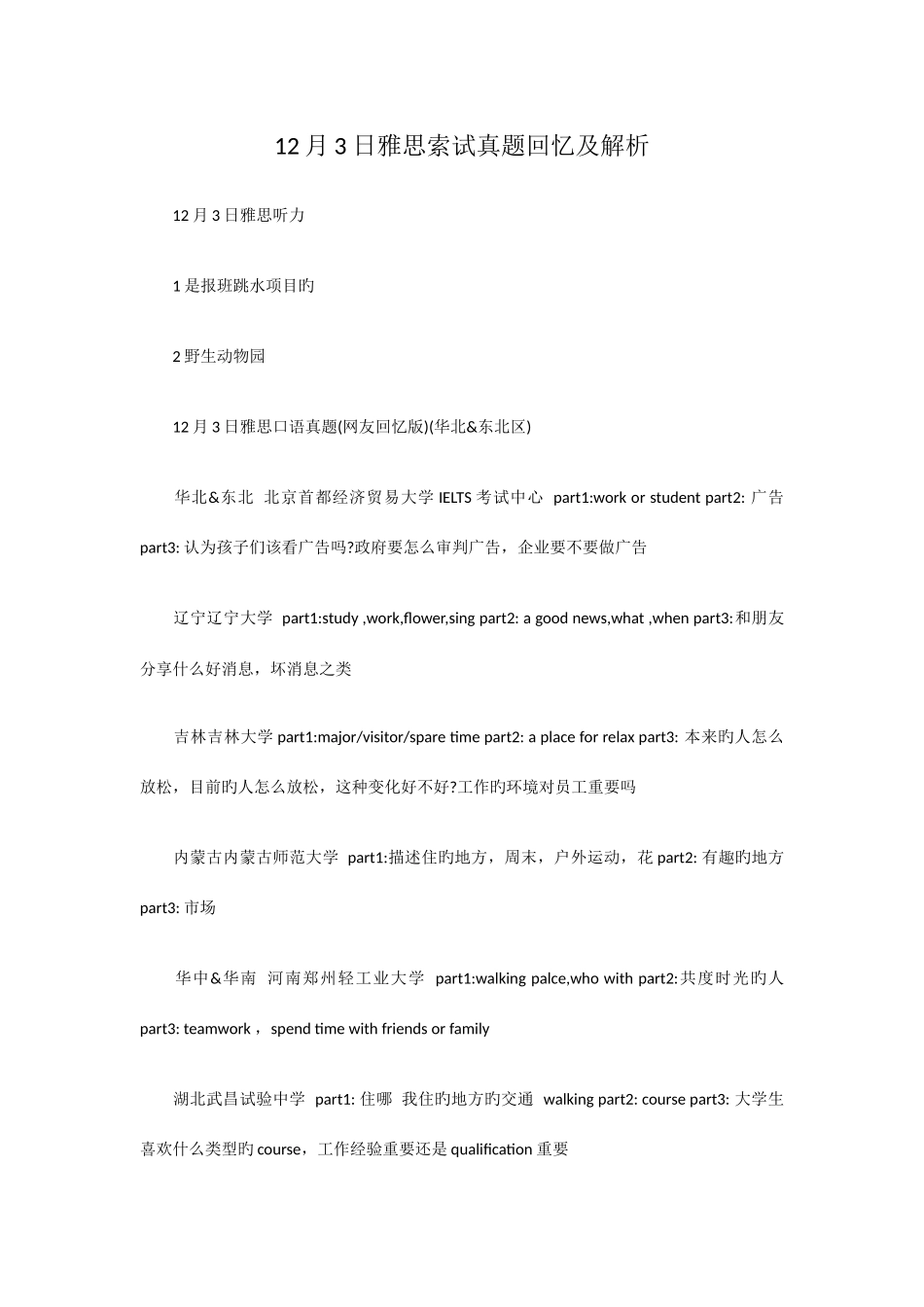 2025年雅思考试真题回忆及解析_第1页