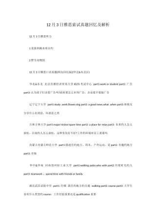 2025年雅思考试真题回忆及解析