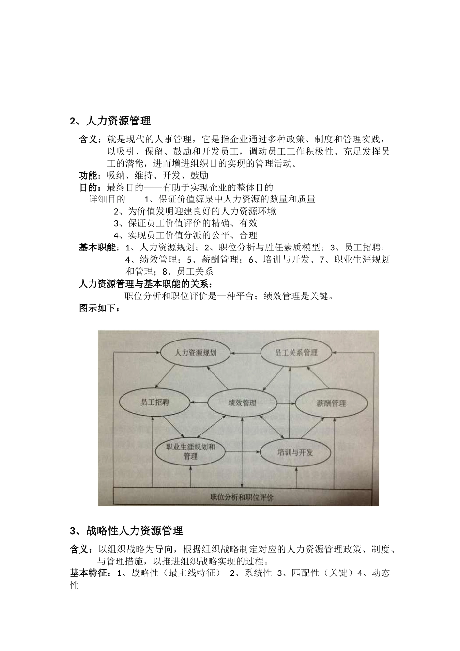 2025年人力资源管理概论知识点汇总_第2页