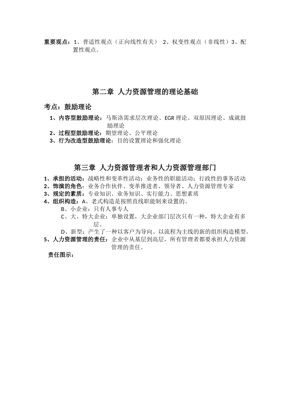 2025年人力资源管理概论知识点汇总_第3页
