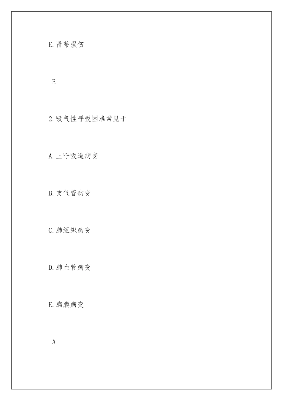 2025年卫生资格《主管护师》模拟试题及答案_第2页