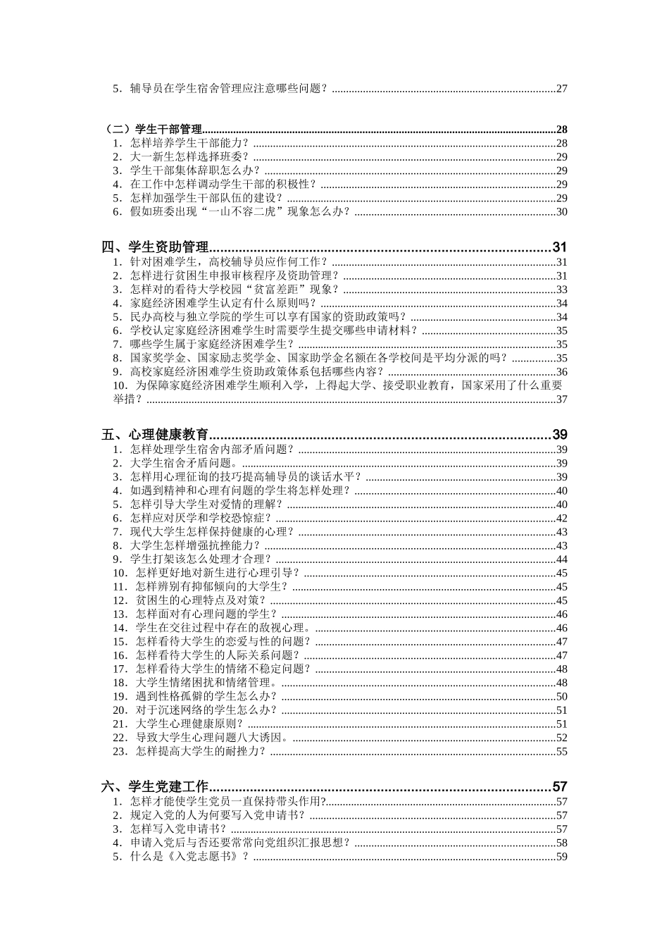 2025年辅导员笔试面试问题_第2页