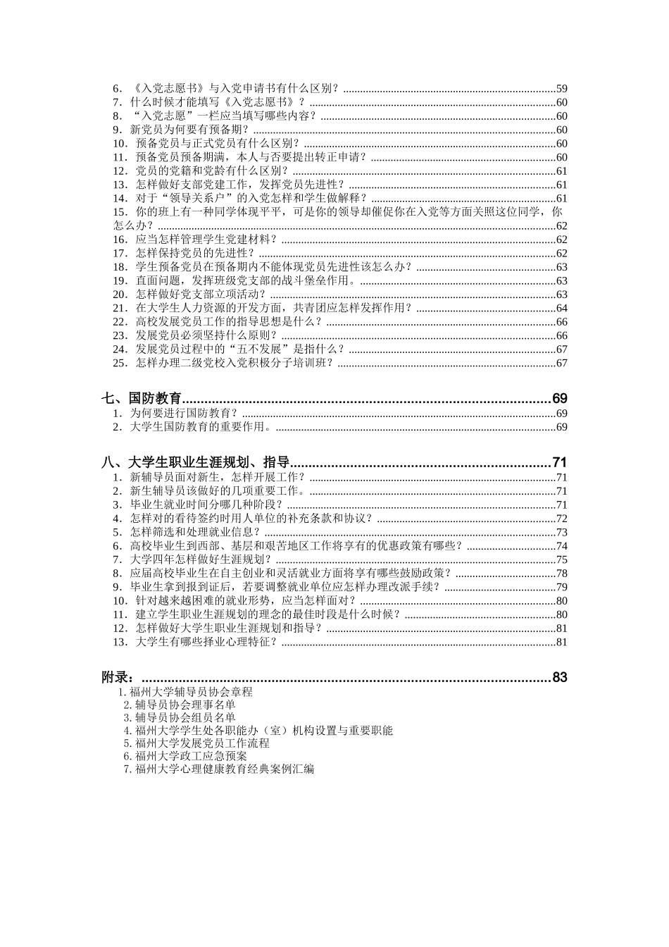 2025年辅导员笔试面试问题_第3页