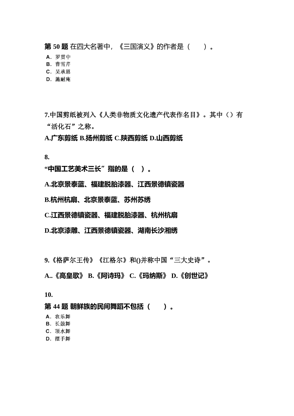 2025年内蒙古自治区包头市导游资格全国导游基础知识模拟考试含答案_第2页