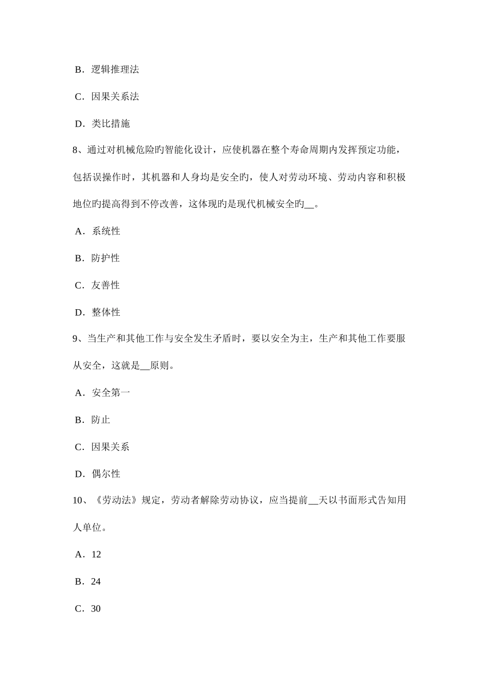 2025年陕西省安全工程师安全生产法室内临时用电配线考试试题_第3页