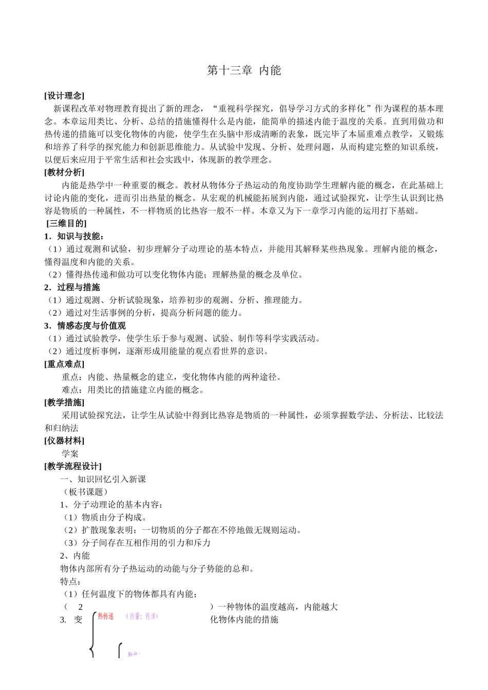 2025年整合人教版初中物理九年级全册内能复习教案_第1页