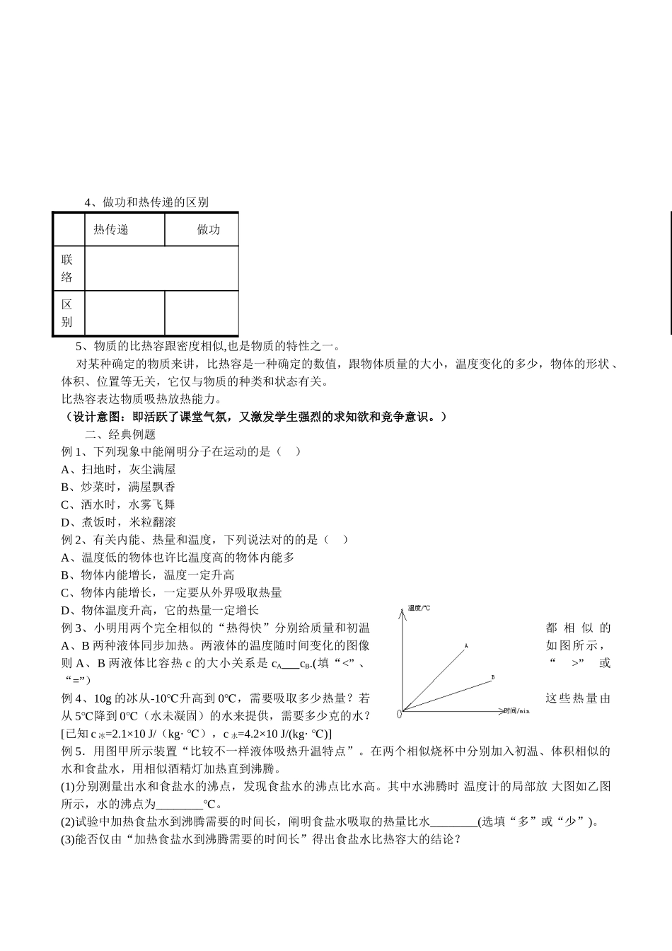 2025年整合人教版初中物理九年级全册内能复习教案_第2页