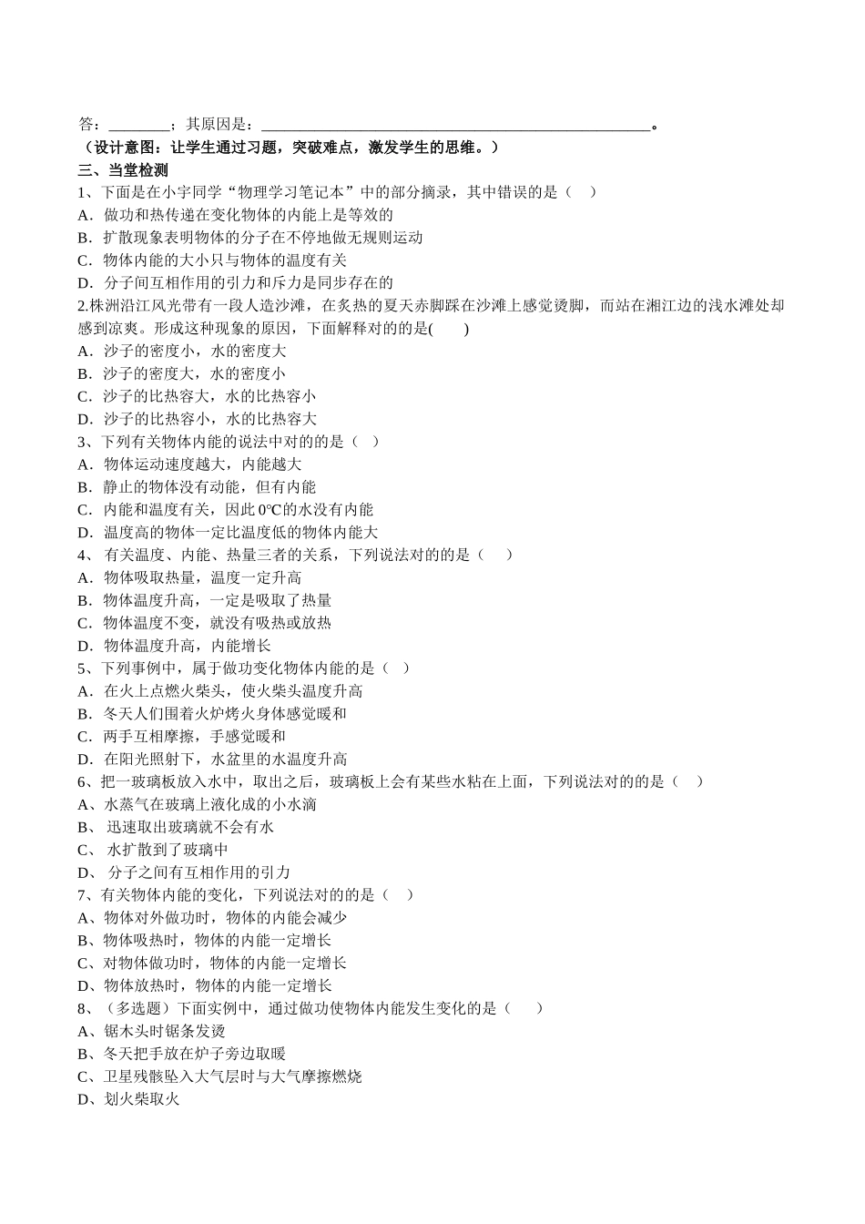 2025年整合人教版初中物理九年级全册内能复习教案_第3页