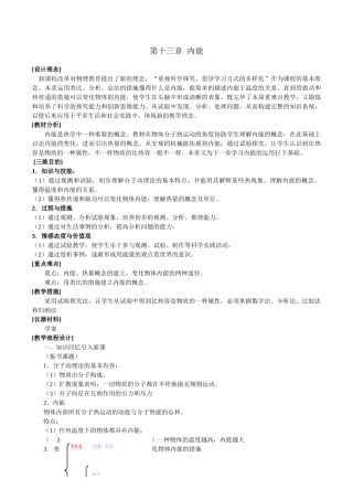 2025年整合人教版初中物理九年级全册内能复习教案