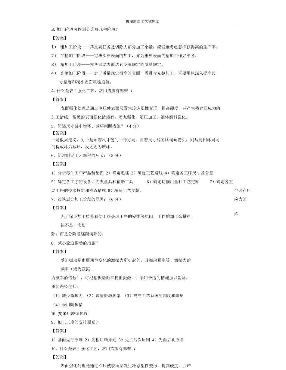 2025年机械制造工艺学试题库_第3页