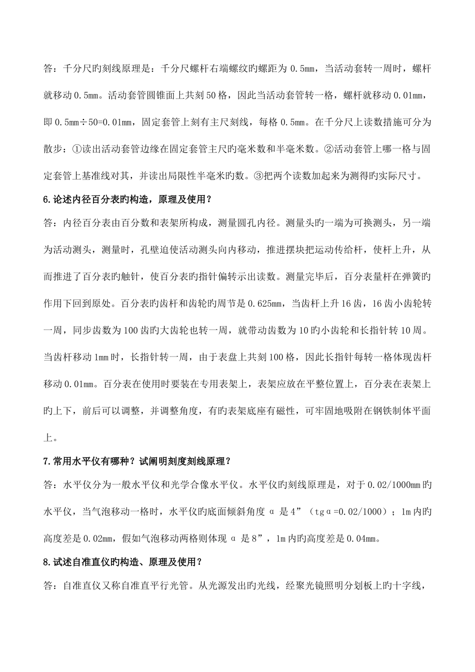 2025年钳工试题库中级工_第2页