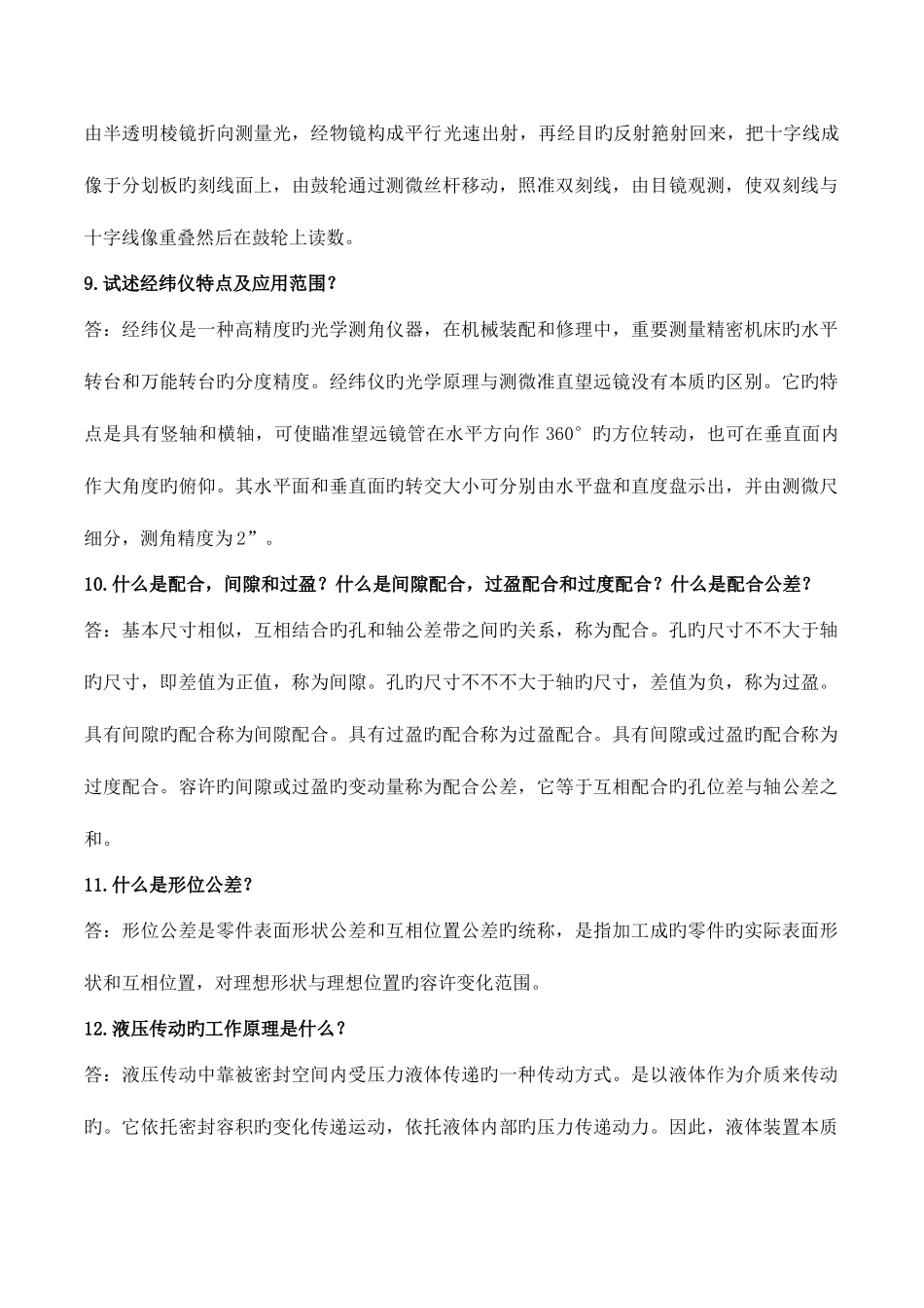 2025年钳工试题库中级工_第3页
