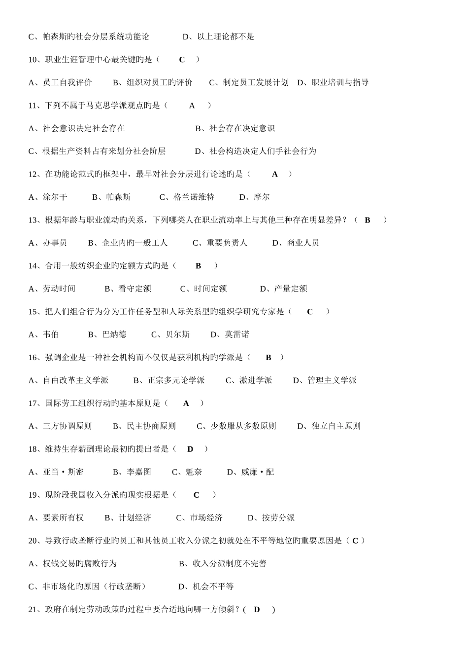 2025年高等教育自学考试劳动社会学历年试题及答案_第2页