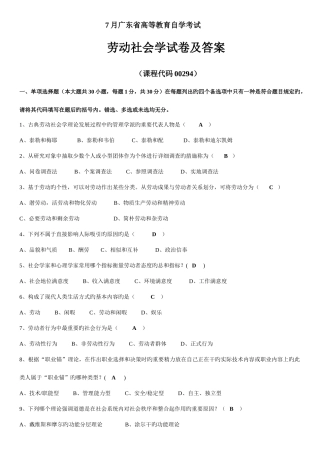 2025年高等教育自学考试劳动社会学历年试题及答案