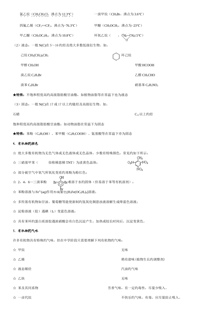 2025年高中化学选修选修五知识点整理详解_第2页