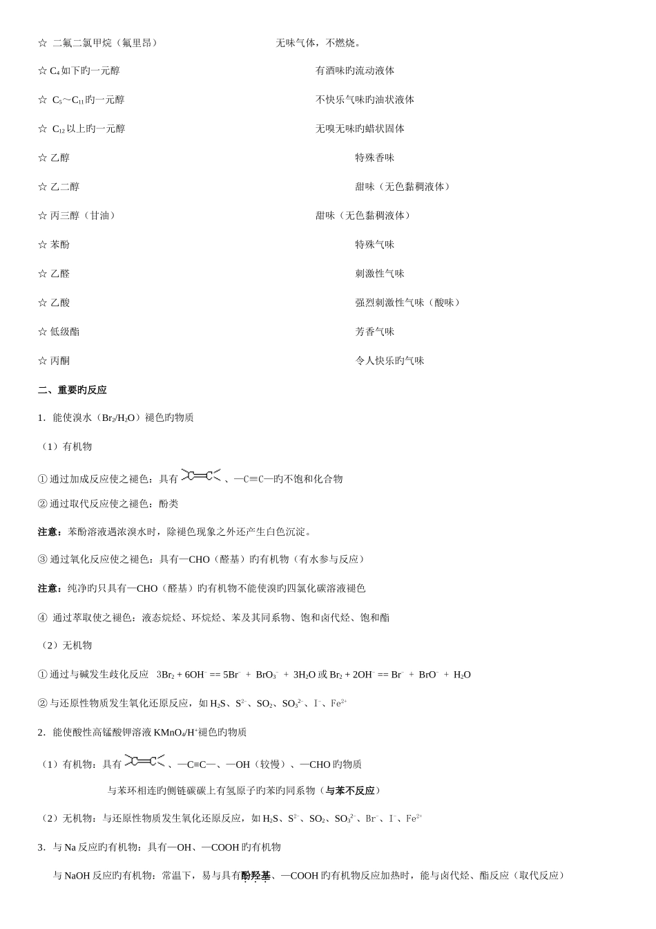 2025年高中化学选修选修五知识点整理详解_第3页