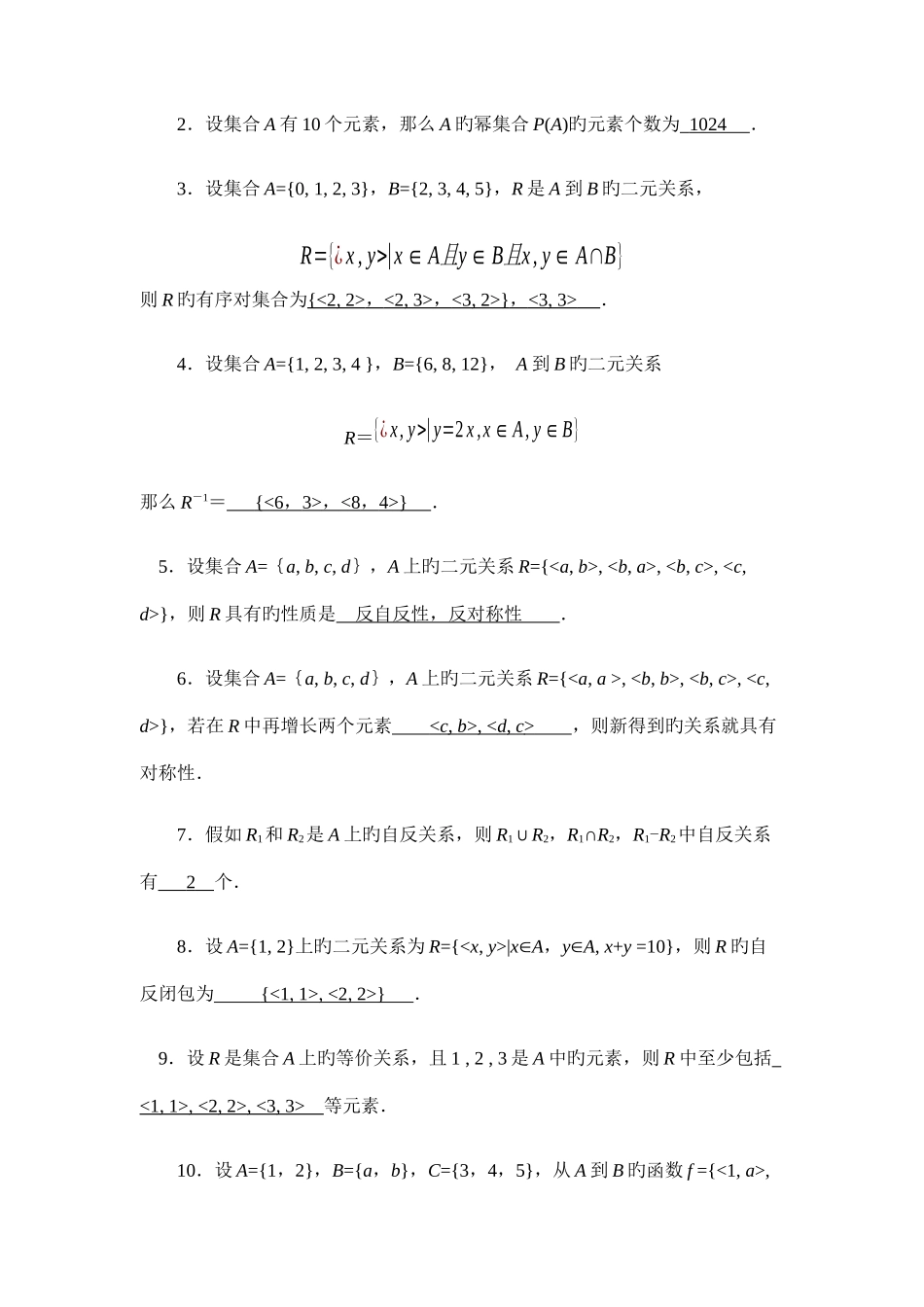 2025年电大离散数学作业_第2页