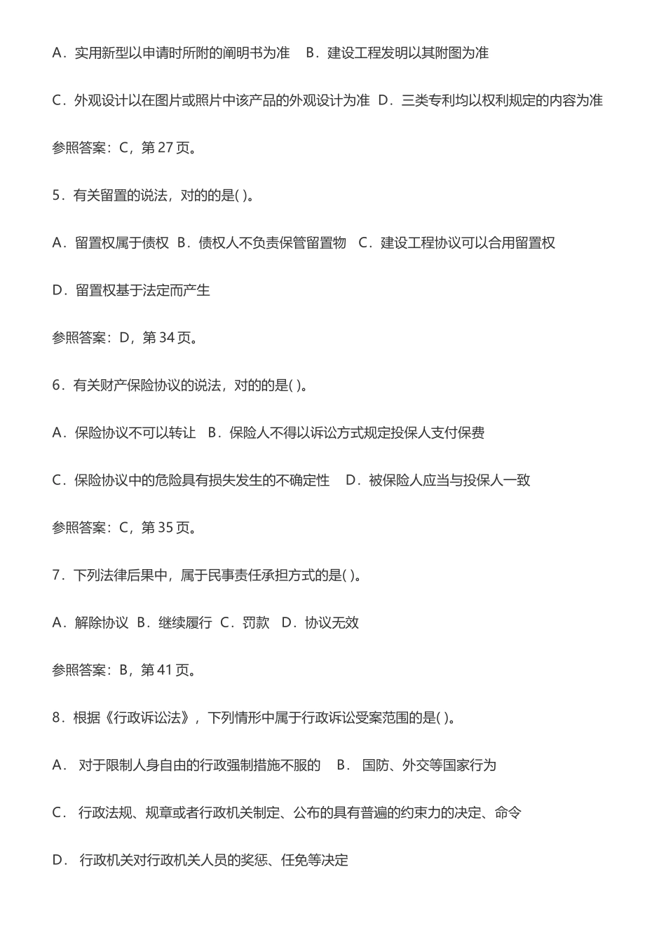 2025年一级建造师法律法规真题及答案_第2页