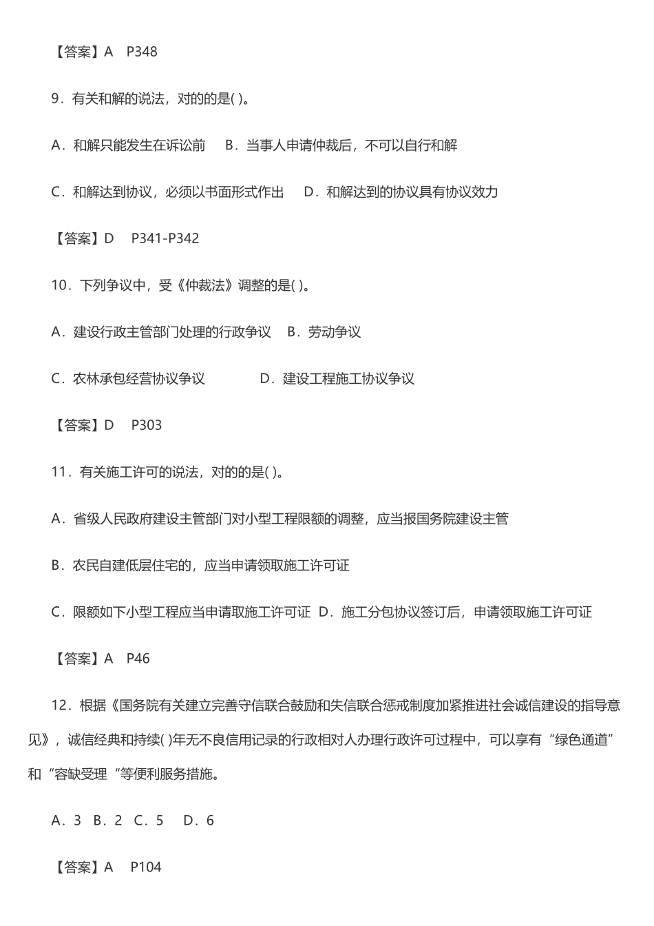 2025年一级建造师法律法规真题及答案_第3页