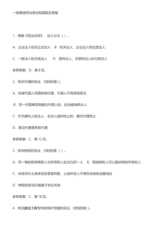 2025年一级建造师法律法规真题及答案