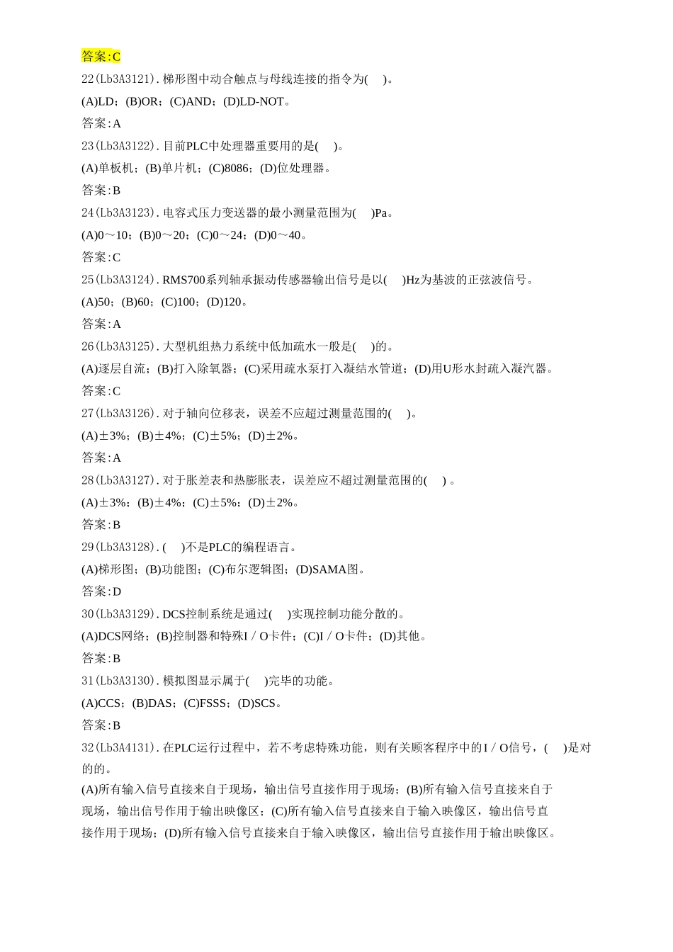 2025年热工程控保护高级题库_第3页