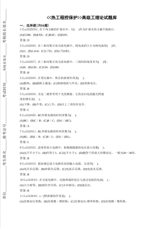 2025年热工程控保护高级题库