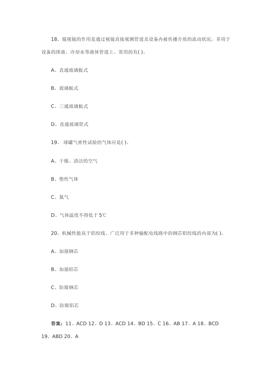 2025年造价员《安装工程计量与计价实务》模拟试题_第3页