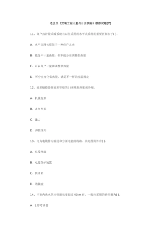 2025年造价员《安装工程计量与计价实务》模拟试题