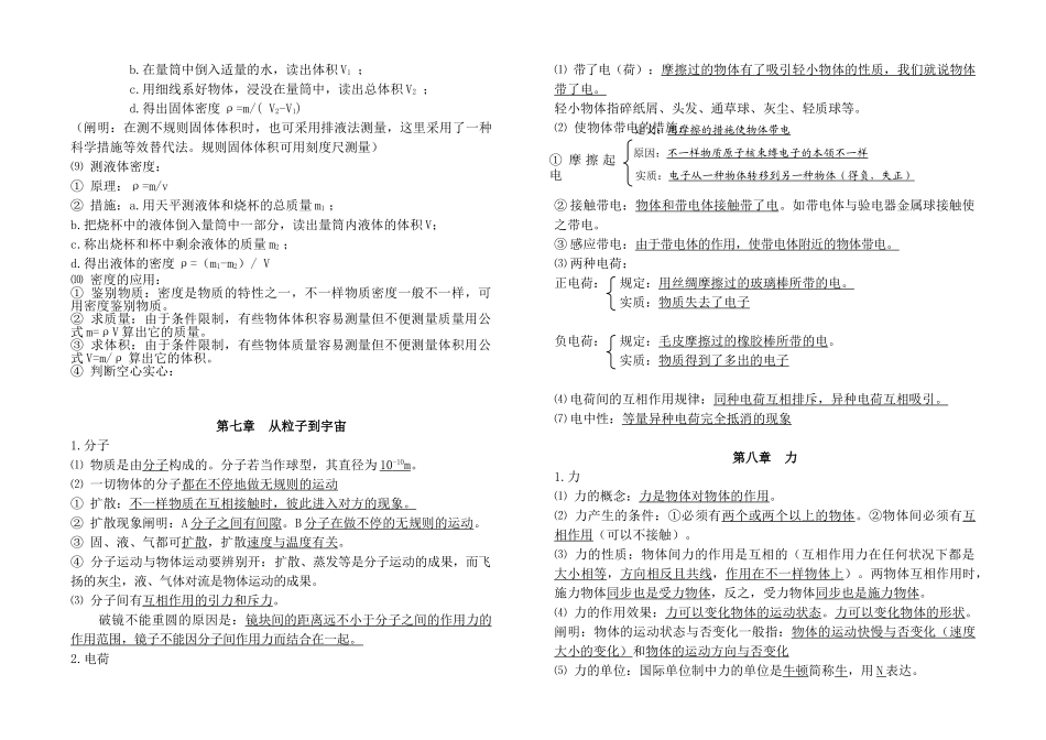 2025年苏科版八年级物理下册知识点梳理_第2页