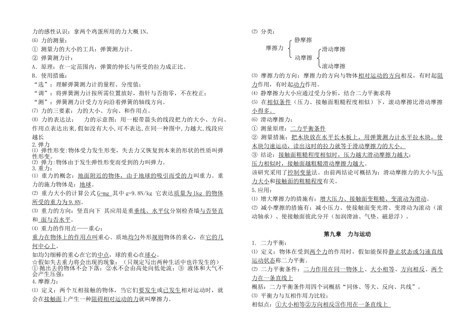 2025年苏科版八年级物理下册知识点梳理_第3页