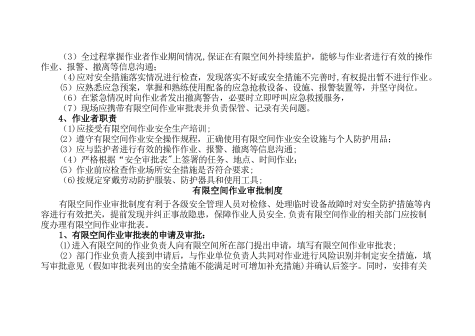 有限空间作业安全管理指导手册_第2页