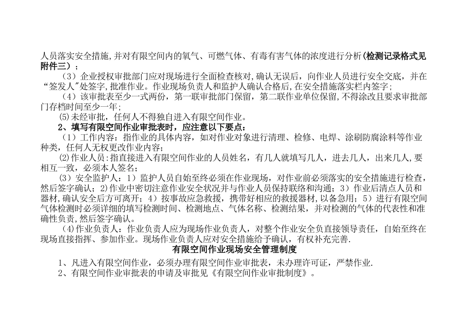 有限空间作业安全管理指导手册_第3页