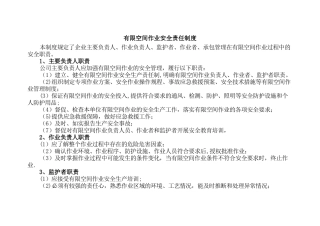 有限空间作业安全管理指导手册