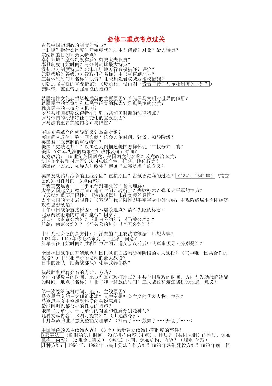 2025年湖北省宜昌第一中学高中历史重点考点过关必修_第1页
