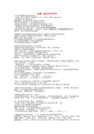 2025年湖北省宜昌第一中学高中历史重点考点过关必修