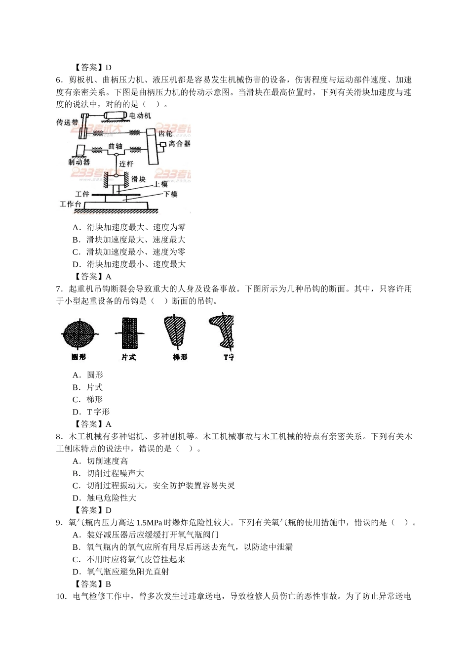 2025年真题安全技术_第2页