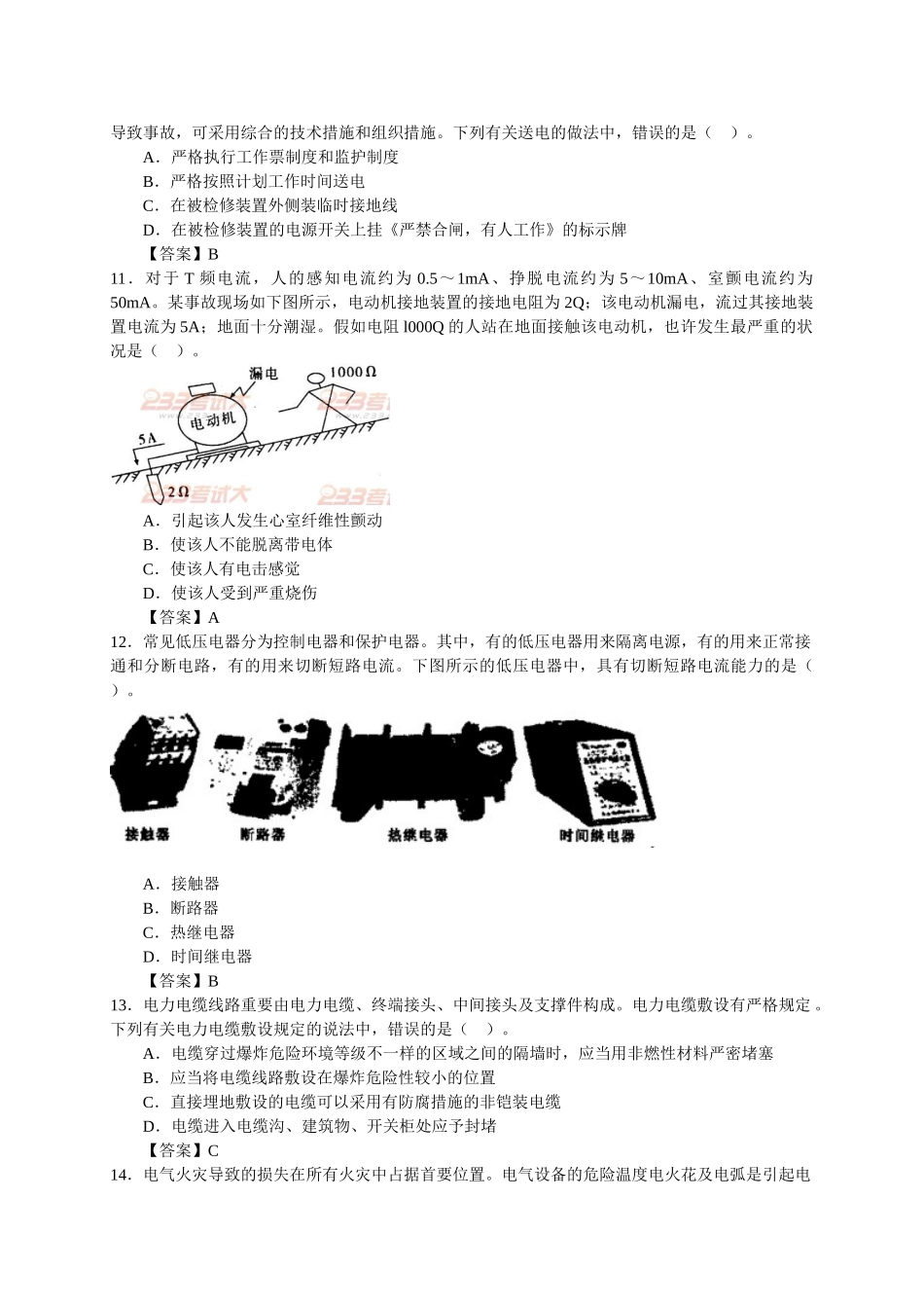 2025年真题安全技术_第3页