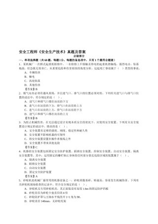 2025年真题安全技术