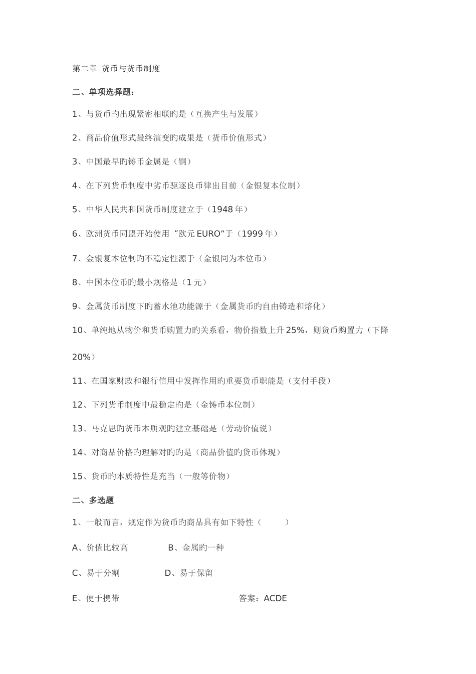 2025年黄达货币银行学超全题库_第1页