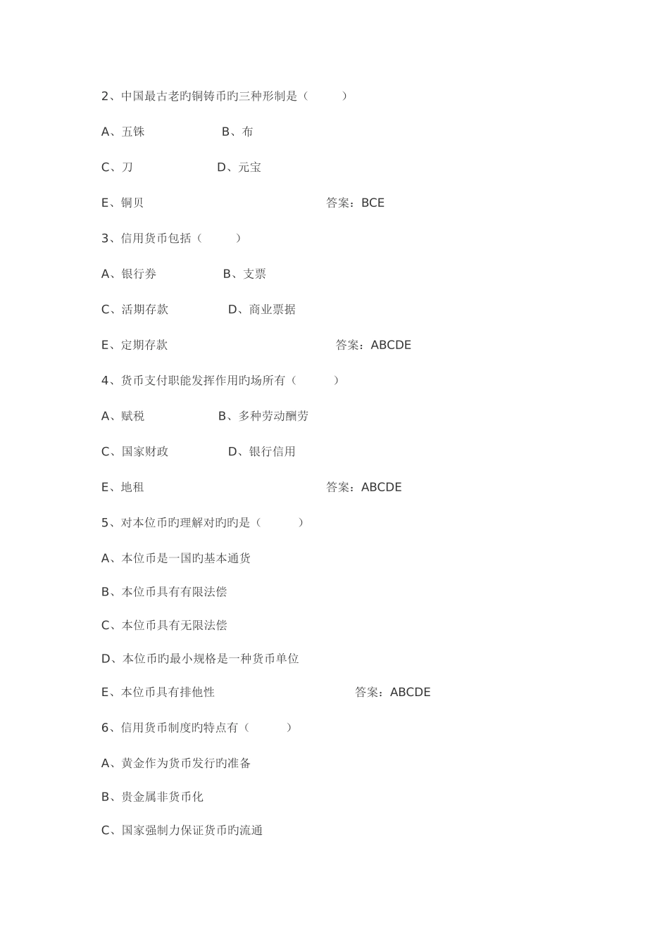 2025年黄达货币银行学超全题库_第2页