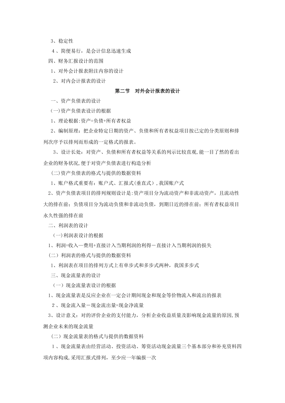 2025年自考会计制度设计串讲第十二章_第2页