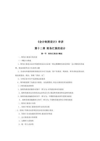 2025年自考会计制度设计串讲第十二章