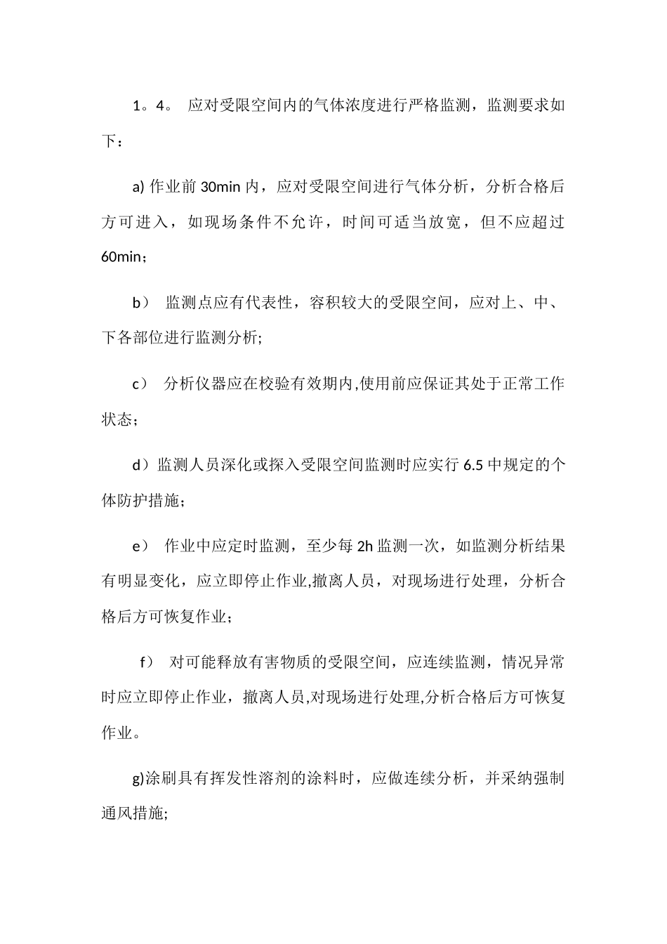 有限空间作业安全管理规定_第2页