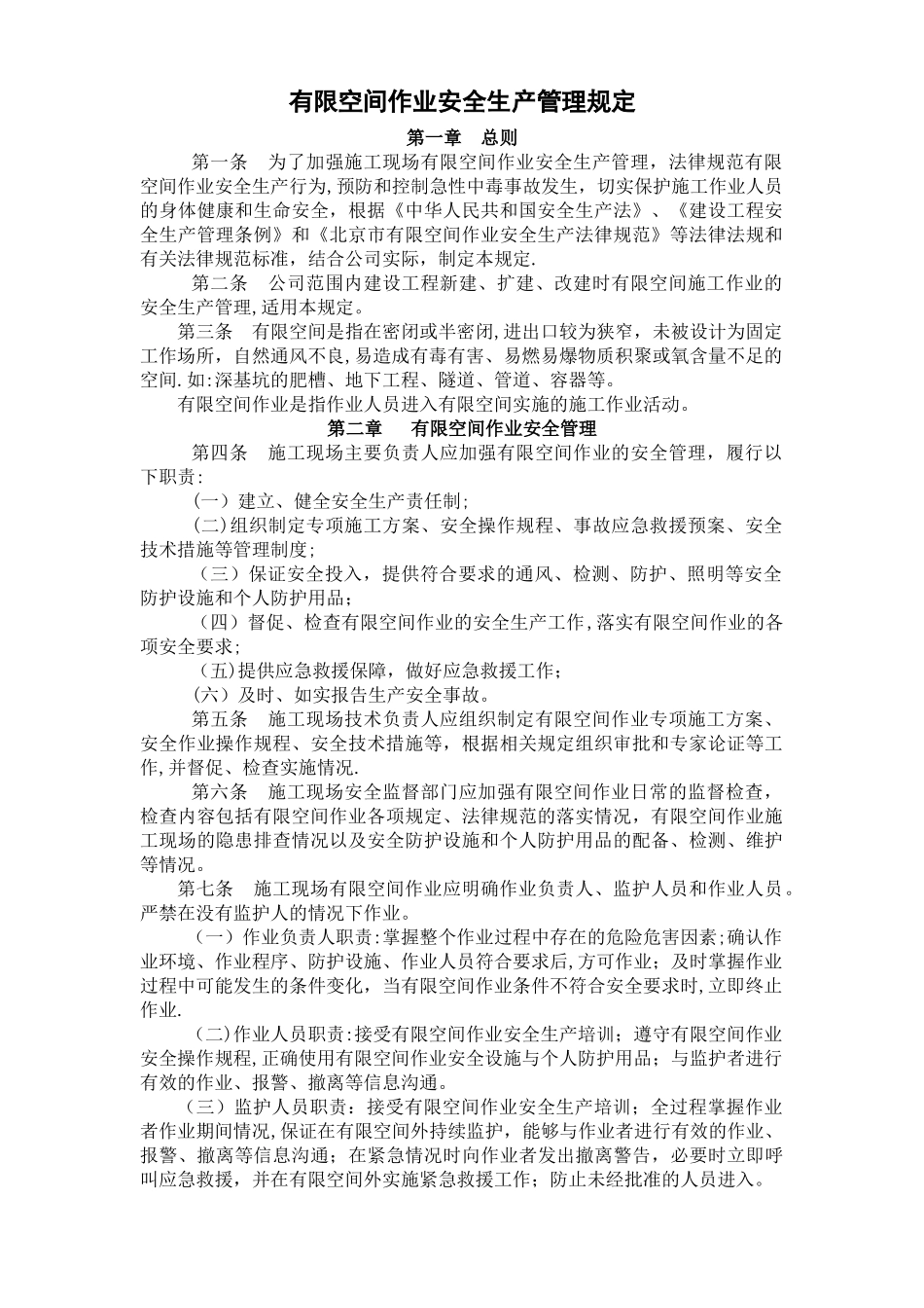 有限空间作业安全管理规定_第1页