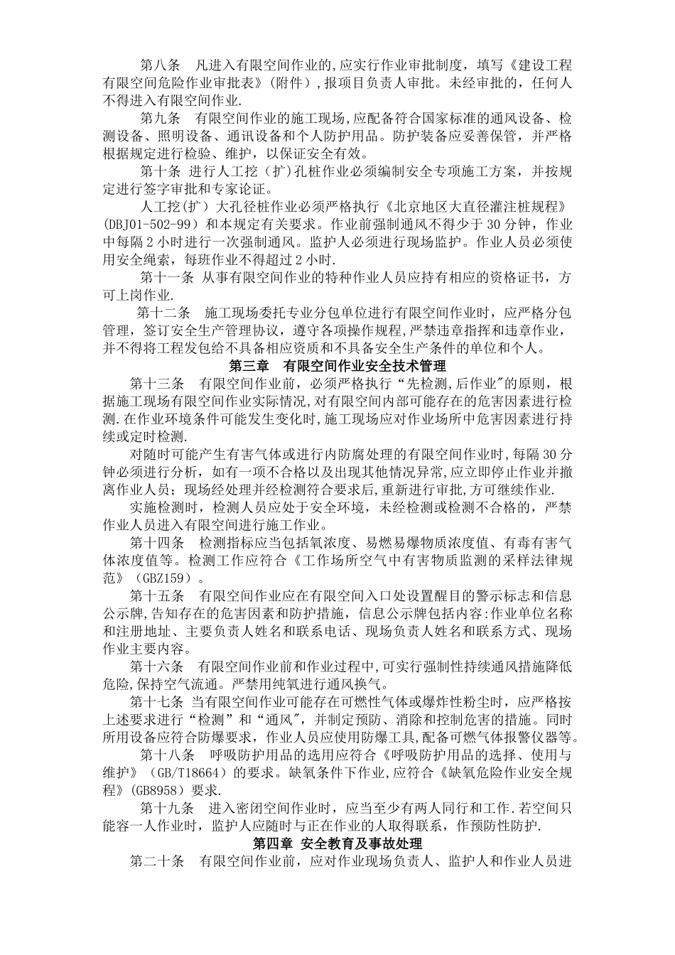 有限空间作业安全管理规定_第2页