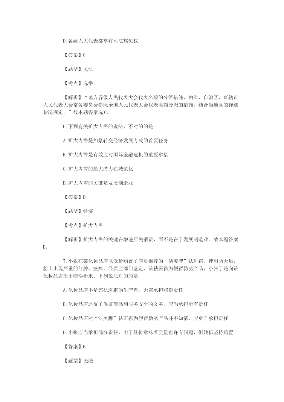 2025年下半年江苏南京事业单位考试公共基础知识真题及解析_第3页